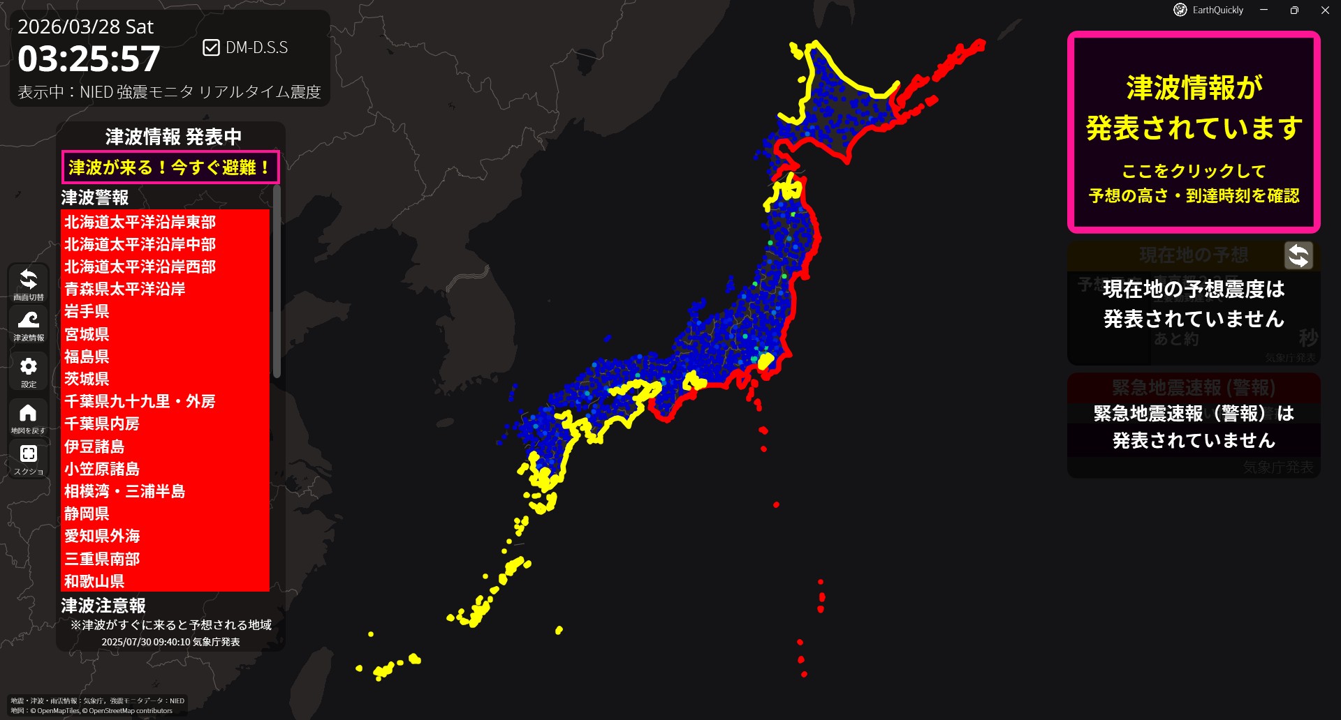 津波情報